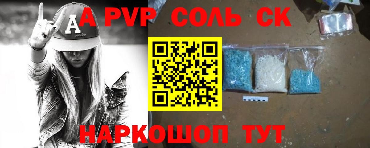 A-PVP СК  Вход с VPN  Советская Гавань  Alpha-PVP Crystall  Alpha PVP  APVP СК КРИС 