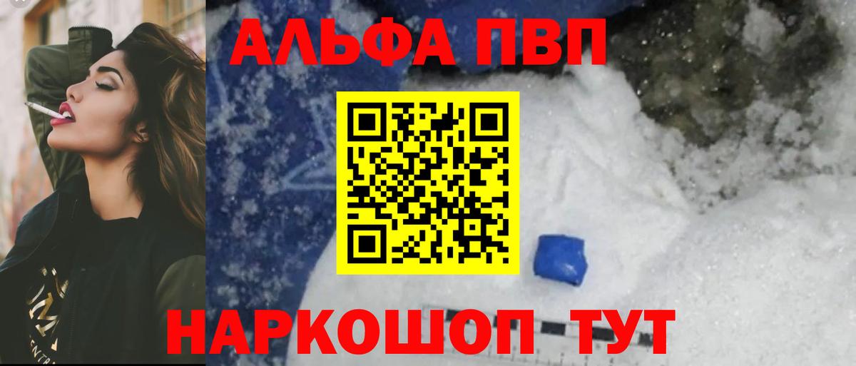 A-PVP Crystall Советская Гавань