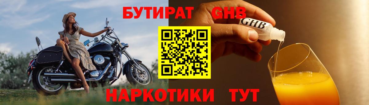 БУТИРАТ  Вход с VPN  Советская Гавань  Бутират буратино 