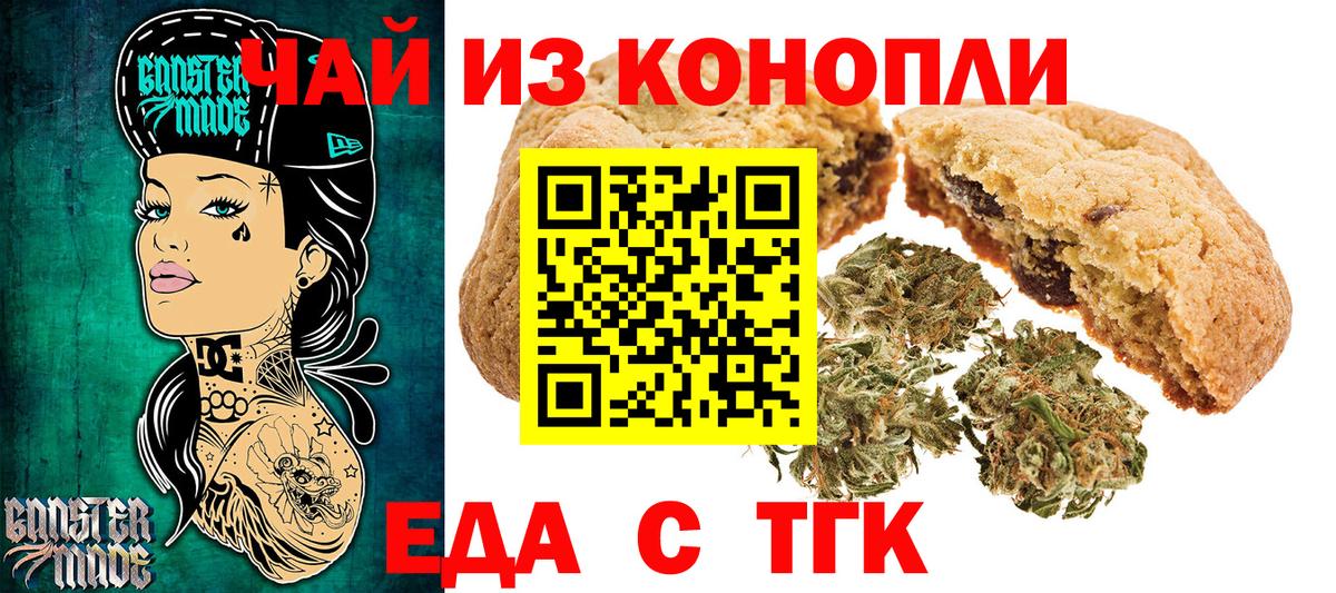 Печенье с ТГК конопля  Вход с VPN  Советская Гавань 