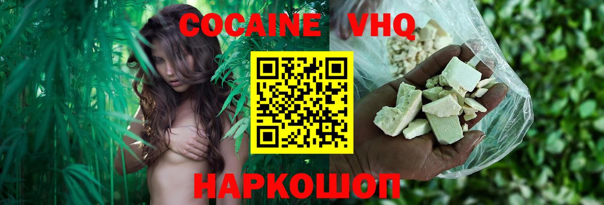 Советская Гавань  COCAIN Fish Scale  Вход с VPN  Кокаин  Cocaine Columbia 