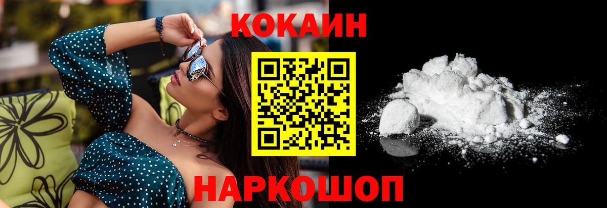 КОКАИН 97% Советская Гавань