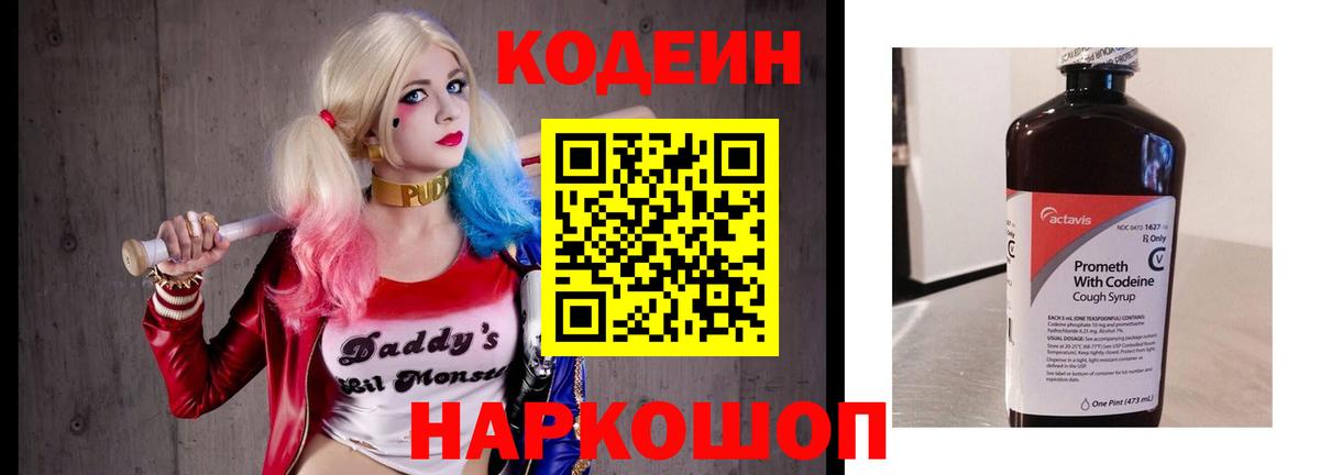 Кодеин напиток Lean (лин)  Вход с VPN  Советская Гавань  Кодеин Purple Drank 