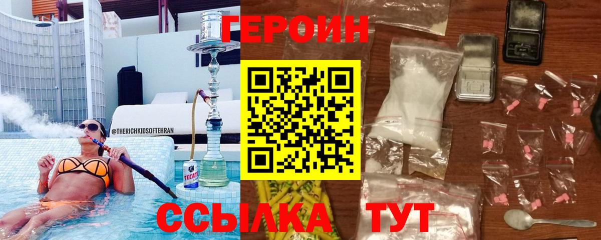 ГЕРОИН герыч Советская Гавань