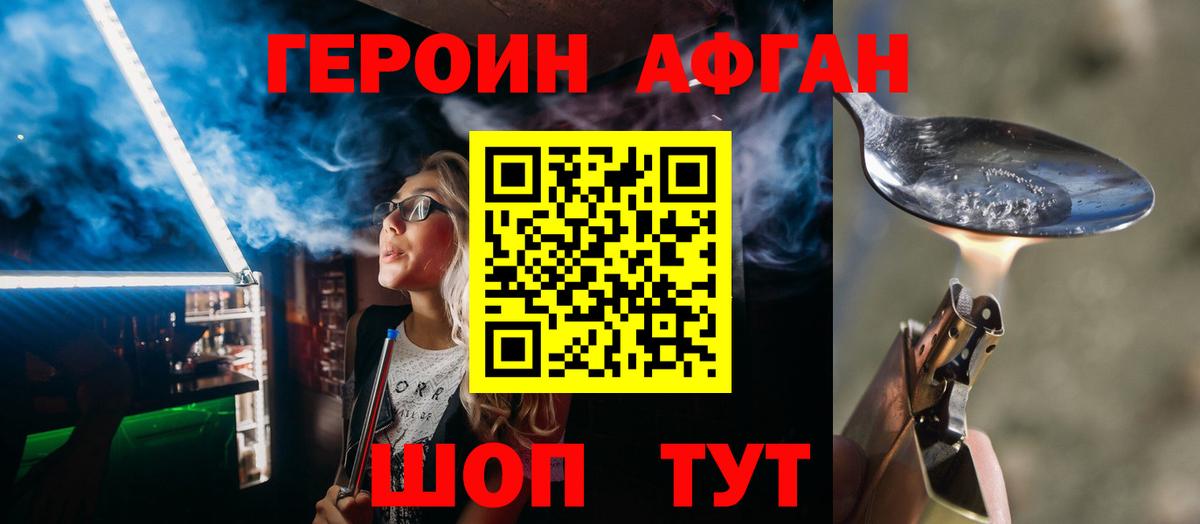 Героин Heroin  Вход с VPN  Советская Гавань 