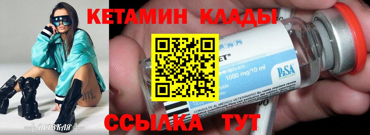 КЕТАМИН VHQ Советская Гавань