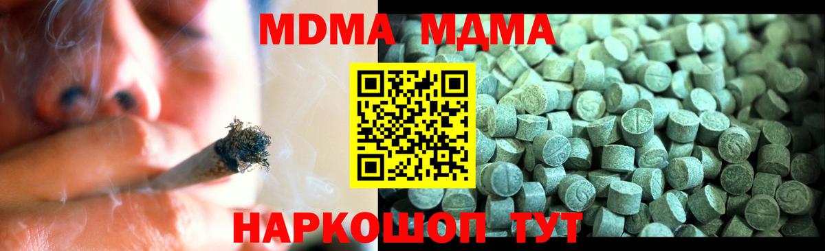 МДМА молли  Вход с VPN  МДМА  МДМА Molly  Советская Гавань 