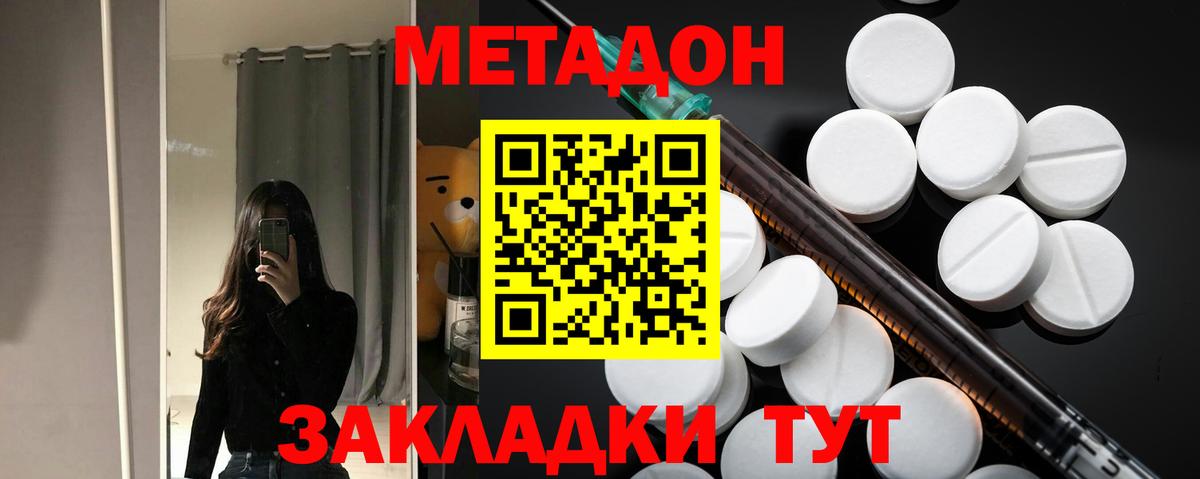 МЕТАДОН methadone Советская Гавань