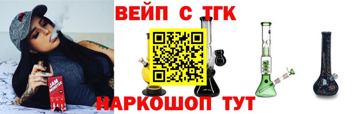 ТГК вейп с тгк Советская Гавань